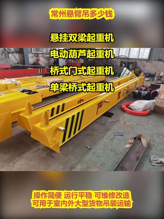 常州悬臂吊多少钱.您的工厂物流是否顺畅?物流环节中,货物的起